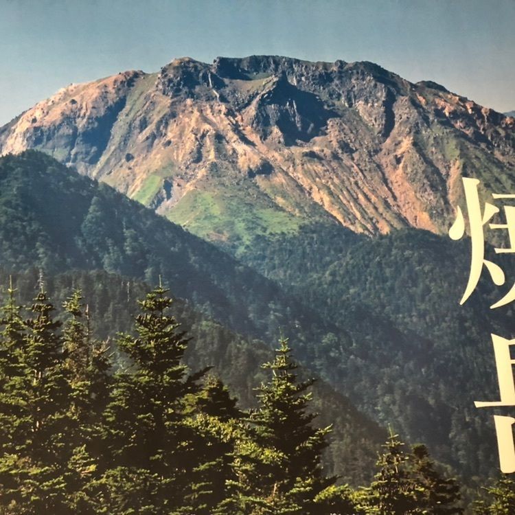 タッキーさんが投稿した道の駅　 奥飛騨温泉郷上宝に関する口コミの画像