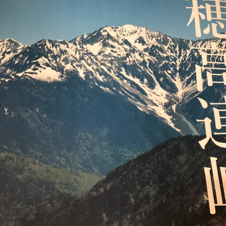 タッキーさんが投稿した道の駅　 奥飛騨温泉郷上宝に関する口コミの画像