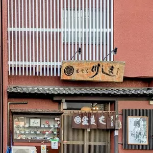 川しま