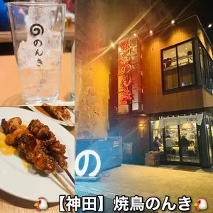 神田 もつ焼のんき