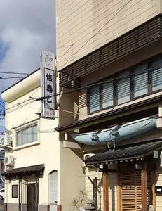 信寿し