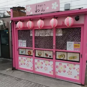 お台どころ ねね（おだいどころ ねね）