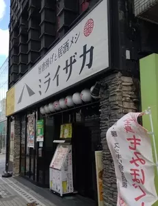 旨唐揚げと居酒メシ ミライザカ 八戸三日町店