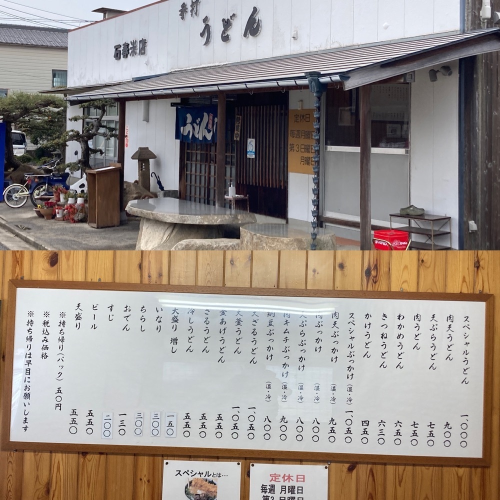 うーとらマンさんが投稿したいしはるうどんに関する口コミの画像