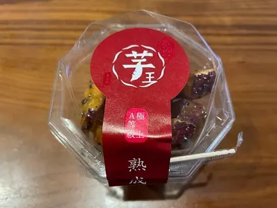 芋王 本店