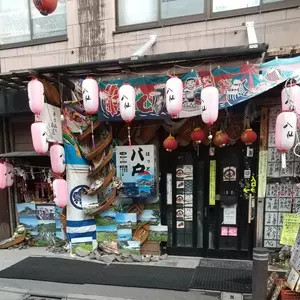 はっと