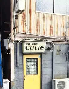 Cutie（キューティー）