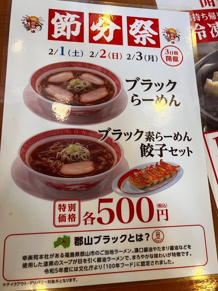 take.aさんが投稿した幸楽苑 アルプス通り店に関する口コミの画像