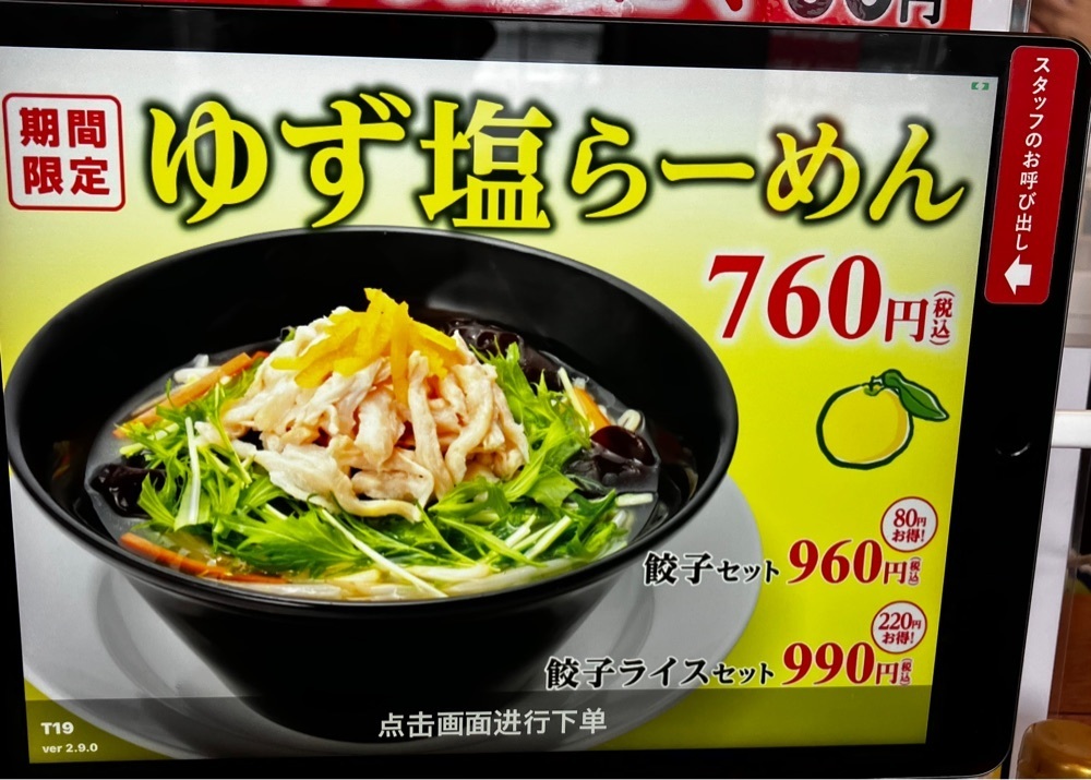 take.aさんが投稿した幸楽苑 アルプス通り店に関する口コミの画像