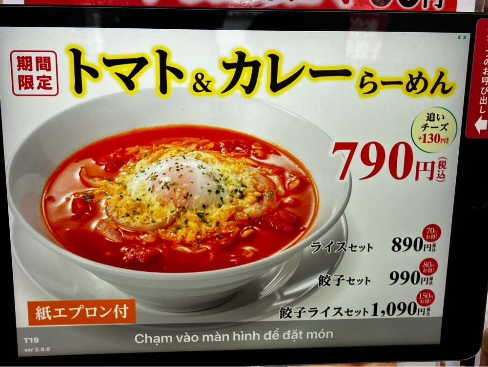 take.aさんが投稿した幸楽苑 アルプス通り店に関する口コミの画像