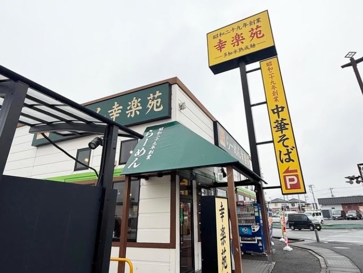 take.aさんが投稿した幸楽苑 アルプス通り店に関する口コミの画像