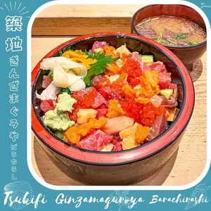 ぎんざまぐろや