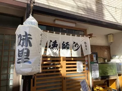 味里 熱海店