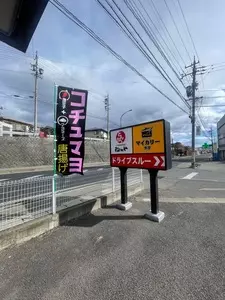 松のや 上田店（【旧店名】松乃家）