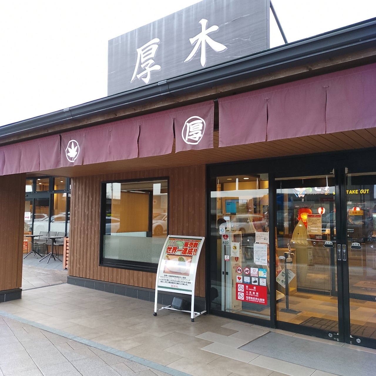 のんびりんこさんが投稿した厚木パーキングエリア外回り　ショッピングコーナーに関する口コミの画像