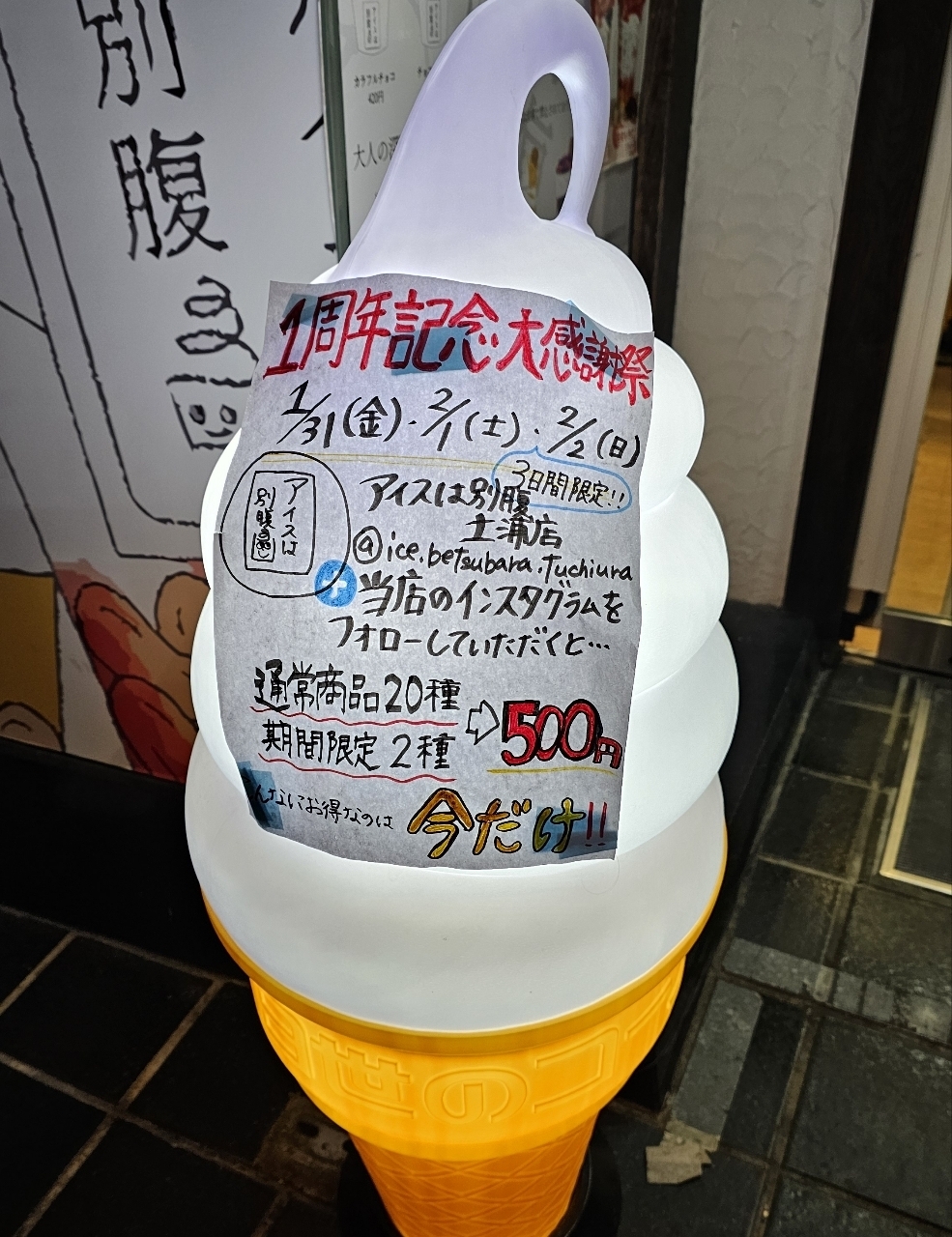 ビーグルボーイさんが投稿したアイスは別腹 土浦店に関する口コミの画像