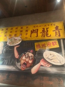 青龍門 イクスピアリ店（セイリュウモン）