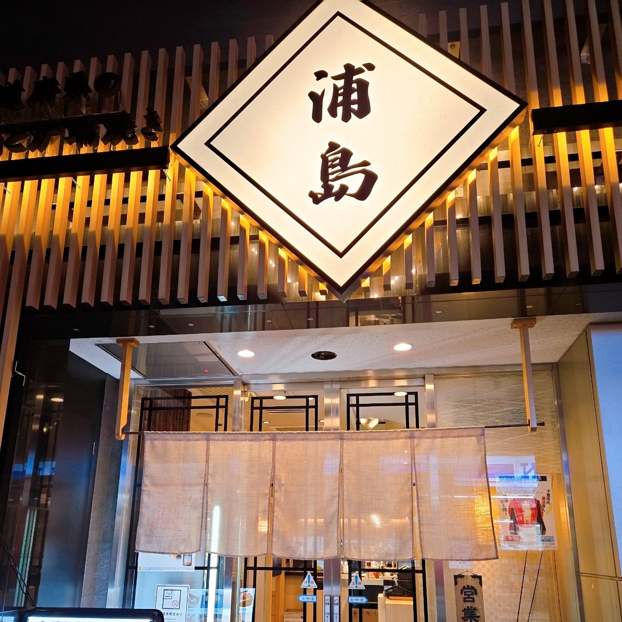 miさんが投稿した47都道府県の日本酒と炉端焼き 浦島 船橋店に関する口コミの画像