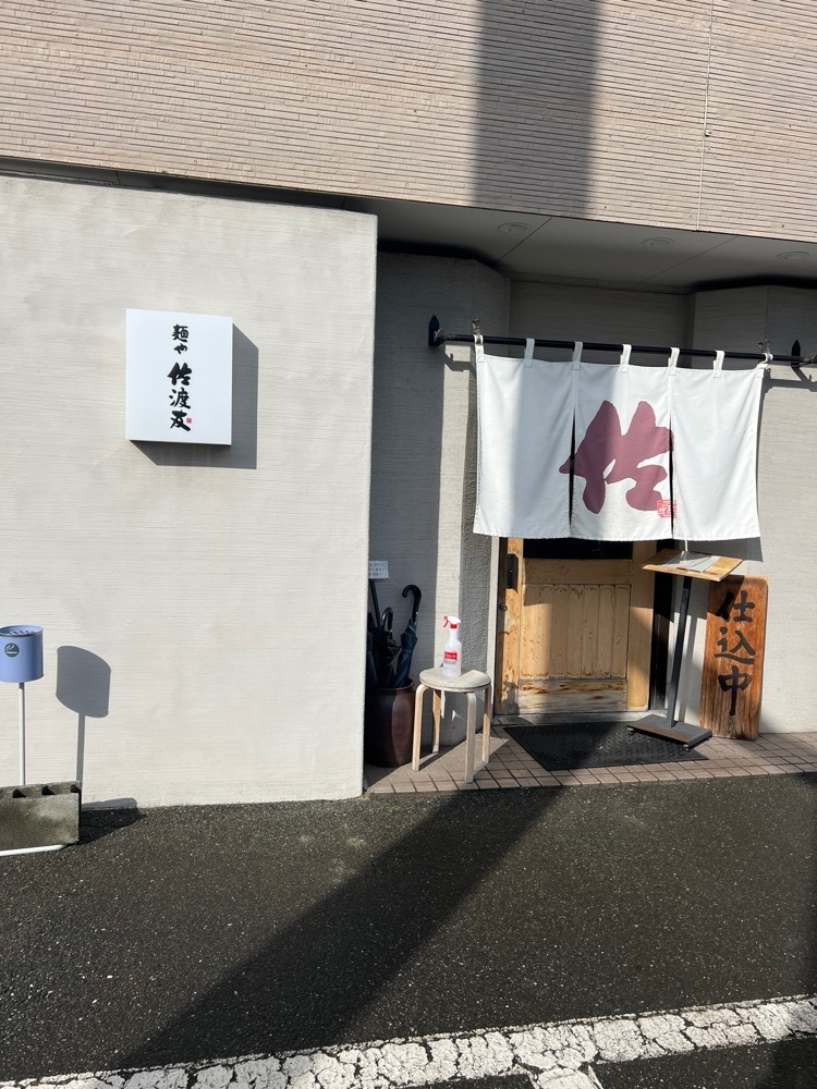 がんばれ元気さんが投稿した麺や 佐渡友（めんや さどとも）に関する口コミの画像