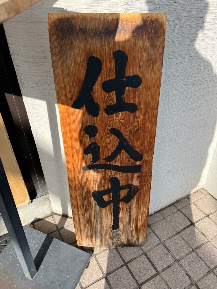 がんばれ元気さんが投稿した麺や 佐渡友（めんや さどとも）に関する口コミの画像