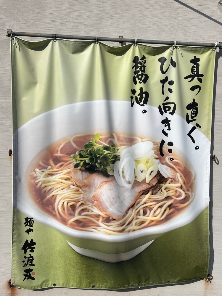 がんばれ元気さんが投稿した麺や 佐渡友（めんや さどとも）に関する口コミの画像