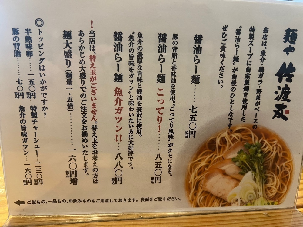 がんばれ元気さんが投稿した麺や 佐渡友（めんや さどとも）に関する口コミの画像