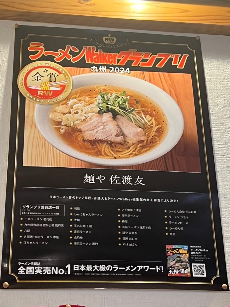 がんばれ元気さんが投稿した麺や 佐渡友（めんや さどとも）に関する口コミの画像