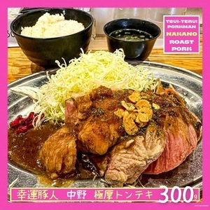 幸運豚人（Tsui-teru ! Porkman）