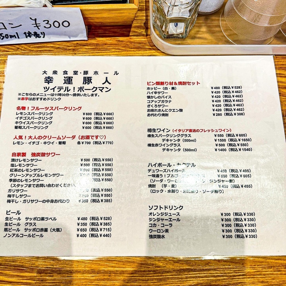 40s_gourmetさんが投稿した幸運豚人（Tsui-teru ! Porkman）に関する口コミの画像