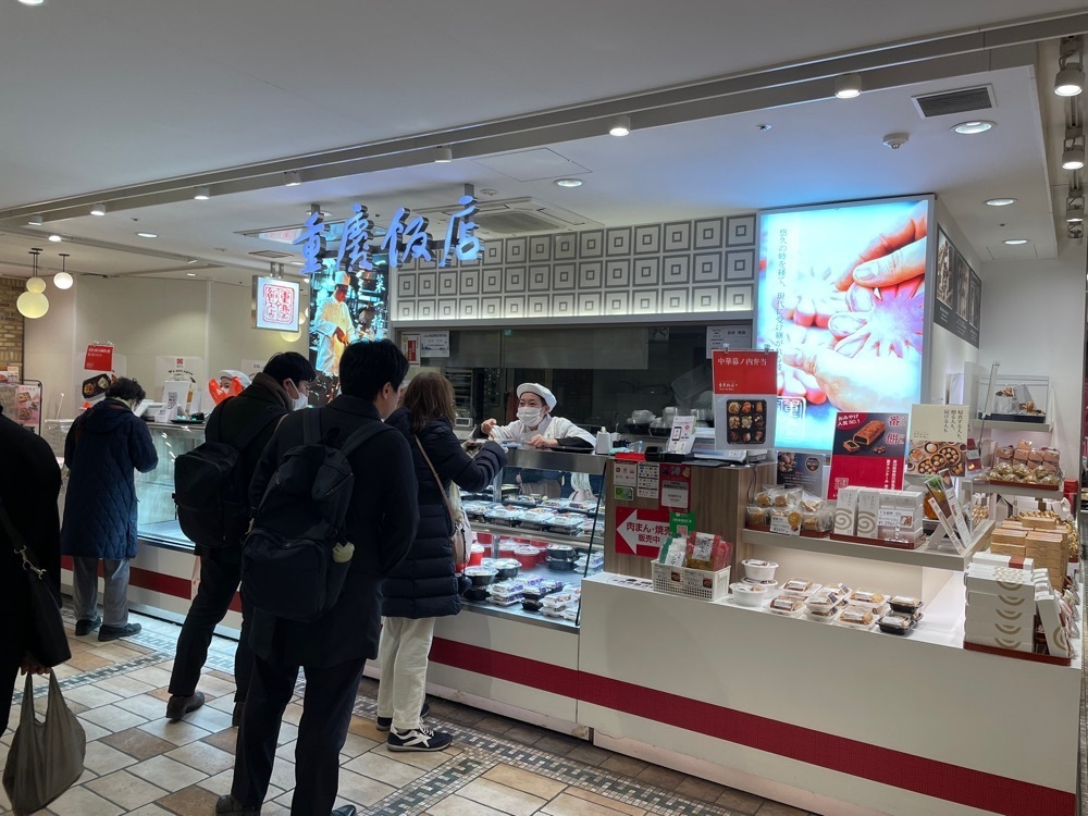 fumiさんが投稿した重慶飯店 GIFT&DELI（ジュウケイハンテンギフトアンドデリ）に関する口コミの画像