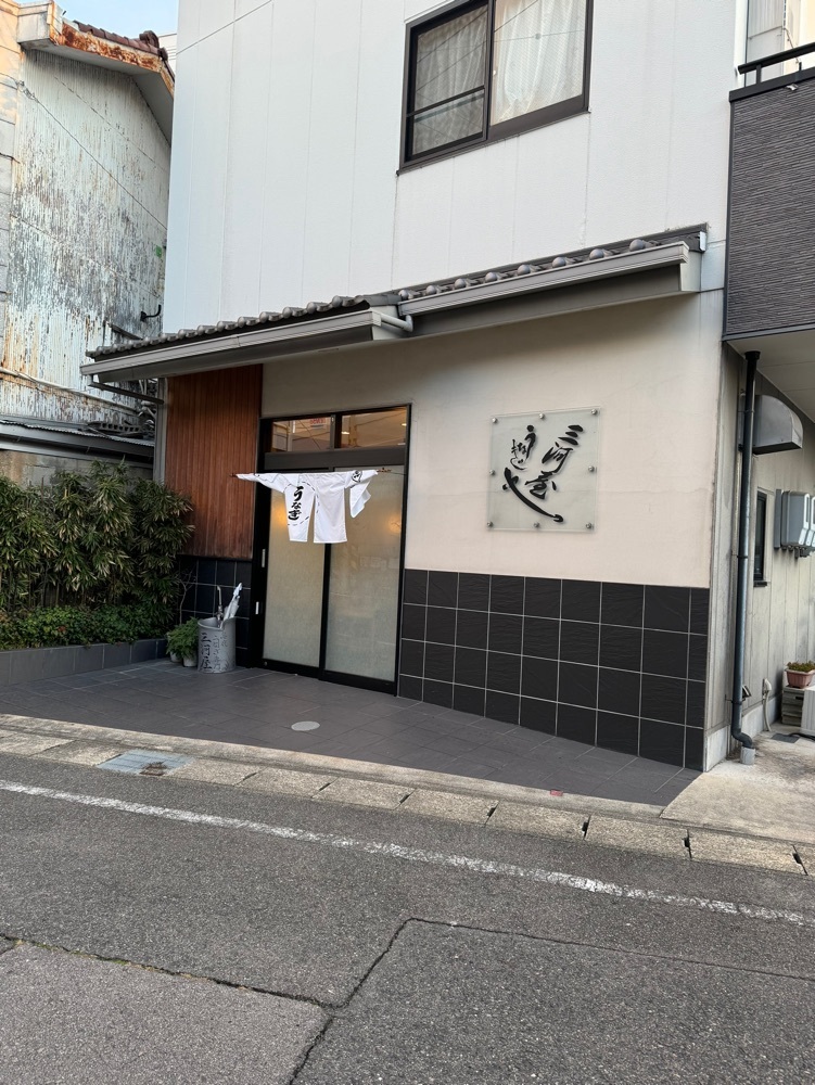 鉄道王さんが投稿した三河屋に関する口コミの画像