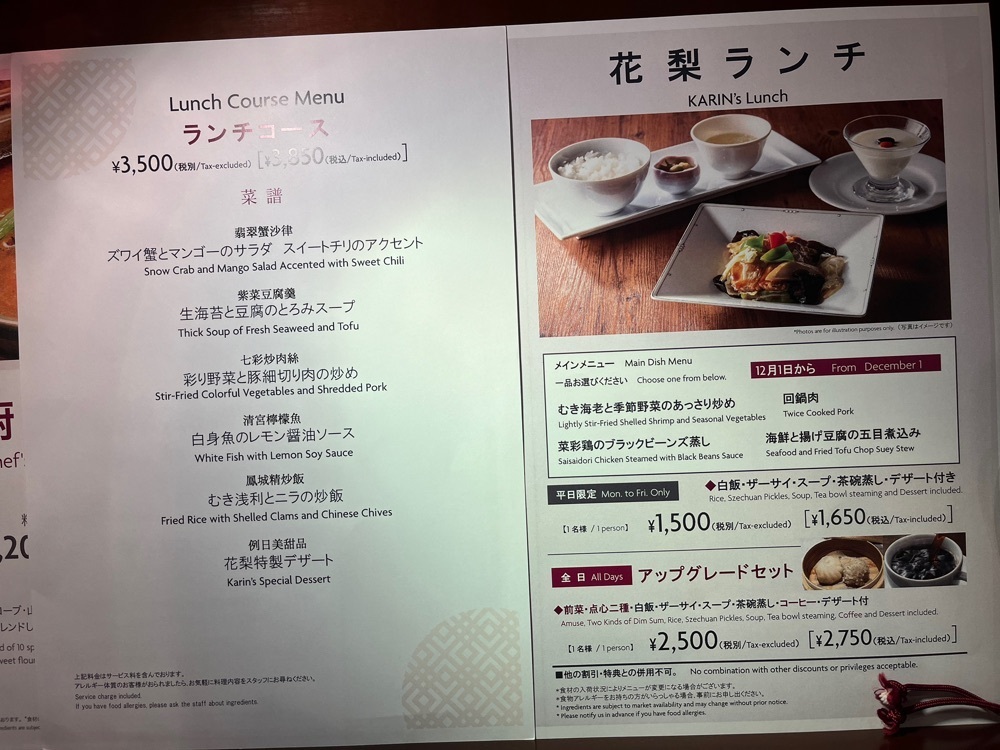 ma_daさんが投稿した中国料理 花梨に関する口コミの画像