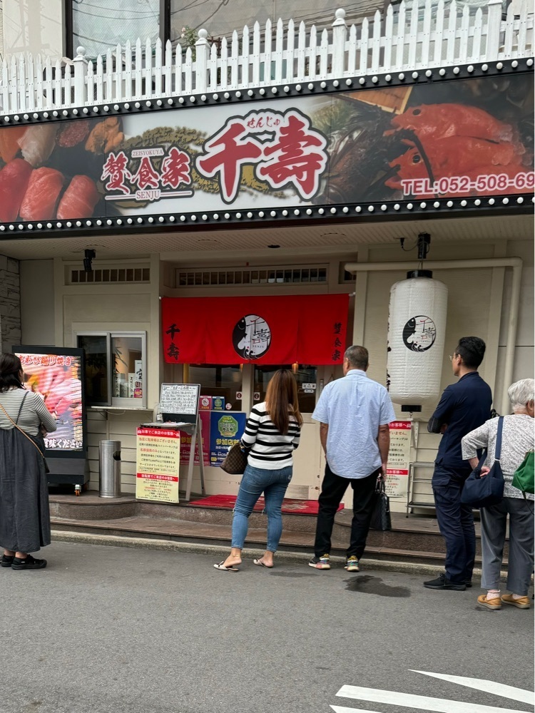 鉄道王さんが投稿した贅食家 千壽に関する口コミの画像
