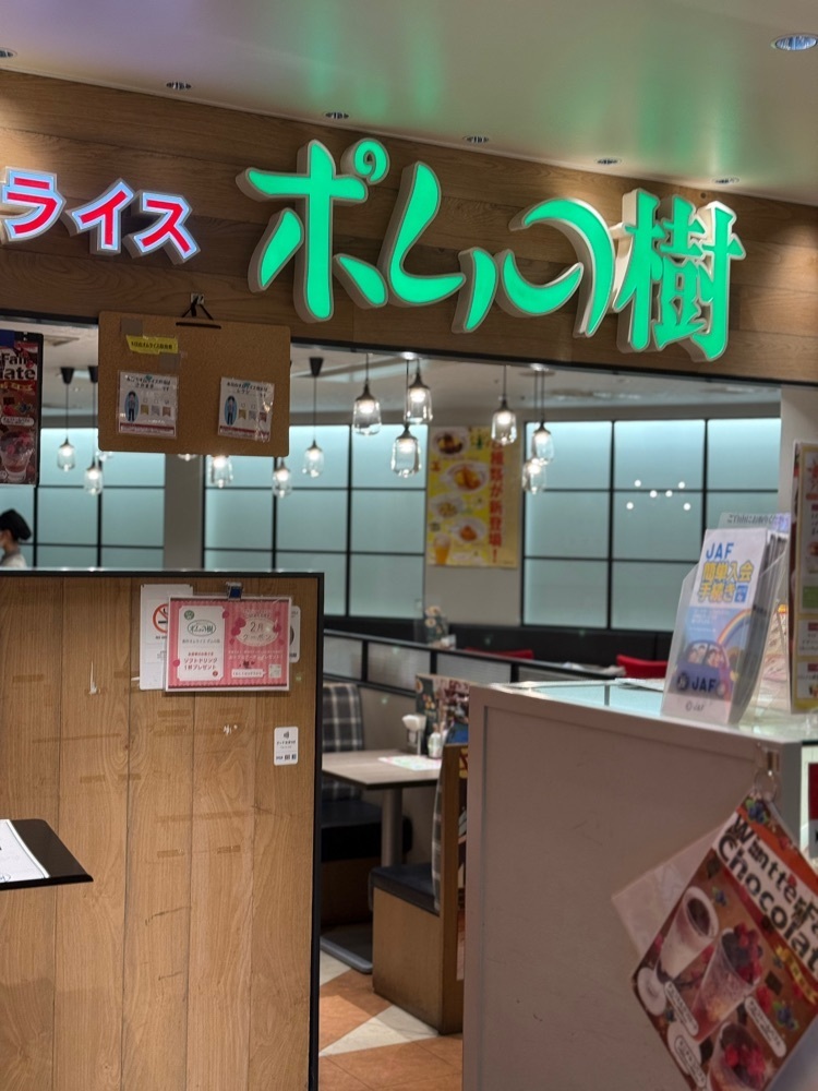 にゃんのすけさんが投稿したポムの樹 町田モディ店に関する口コミの画像