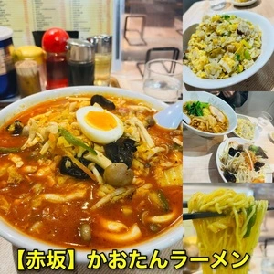 中国料理 かおたん
