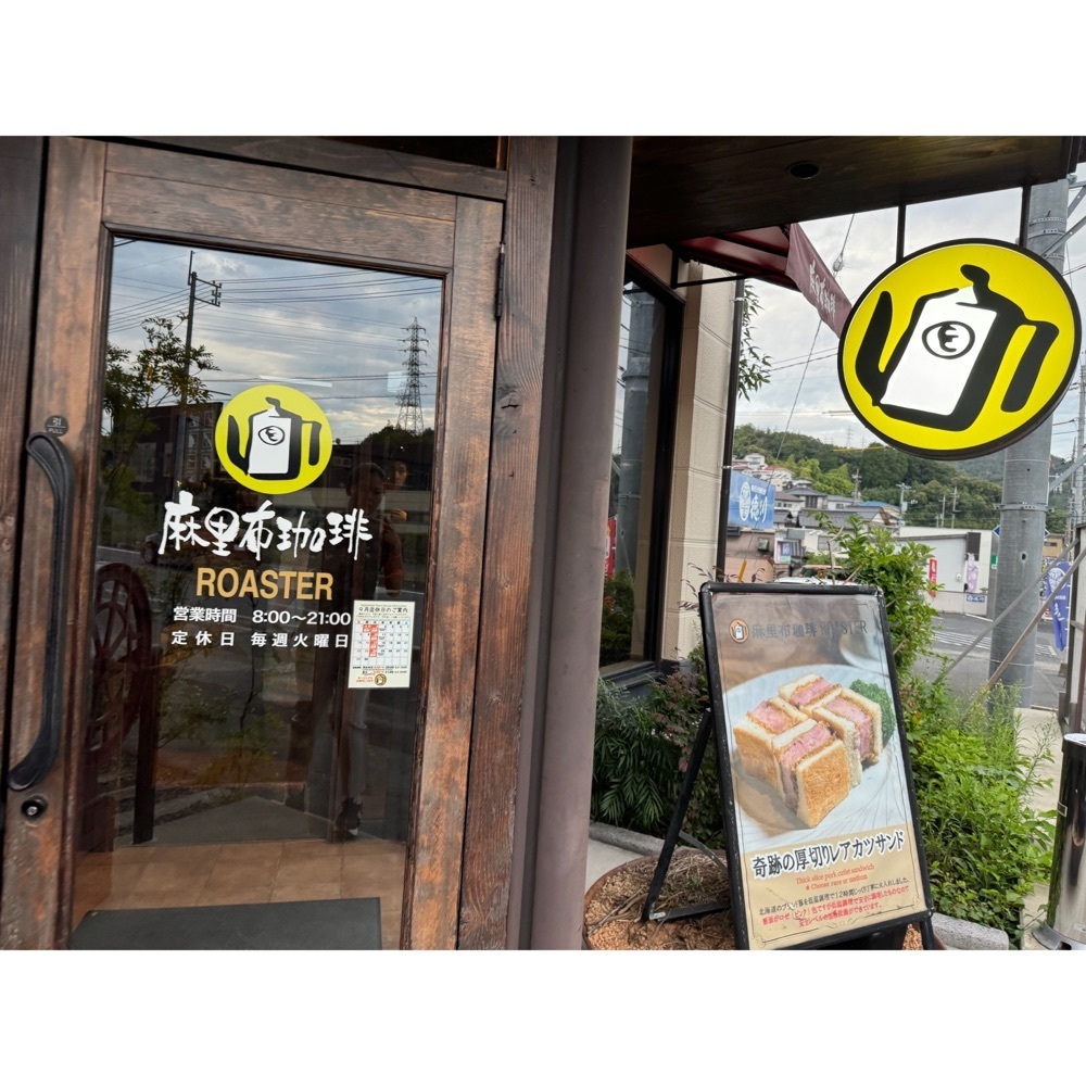 Kanaさんが投稿した麻里布珈琲 ROASTER（マリフコーヒー ロースター）に関する口コミの画像