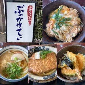ぶっかけてい 北須磨店