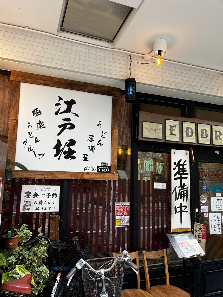 mamama__tさんが投稿したうどん居酒屋 江戸堀に関する口コミの画像