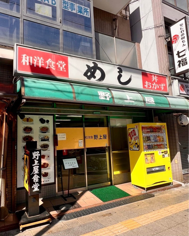 masayan.310さんが投稿した野上屋食堂に関する口コミの画像