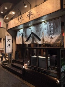 弥平 鶴屋町