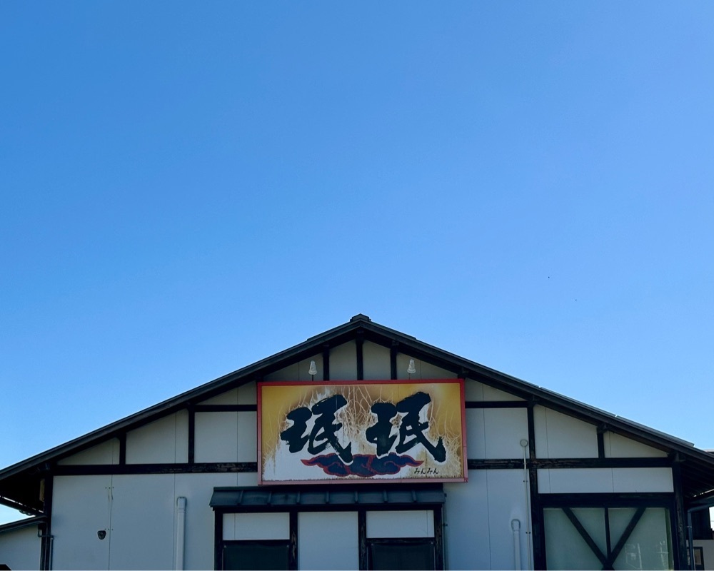 sanaebabyさんが投稿した珉珉 延岡店（ミンミン）に関する口コミの画像
