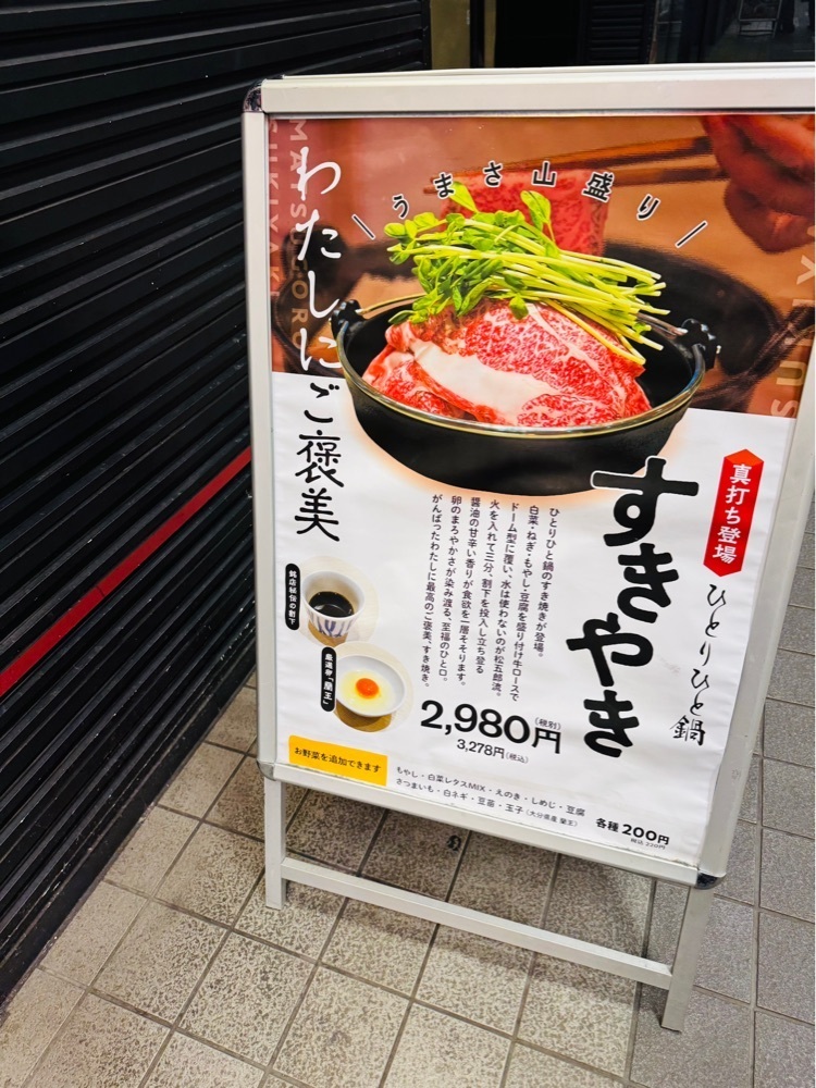 P-sanさんが投稿したひとりしゃぶしゃぶ 七代目 松五郎 新宿東宝ビル店に関する口コミの画像