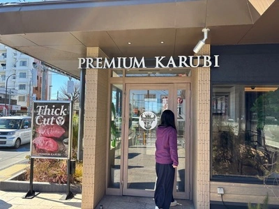 プレミアムカルビ 石神井店（PREMIUM KARUBI）