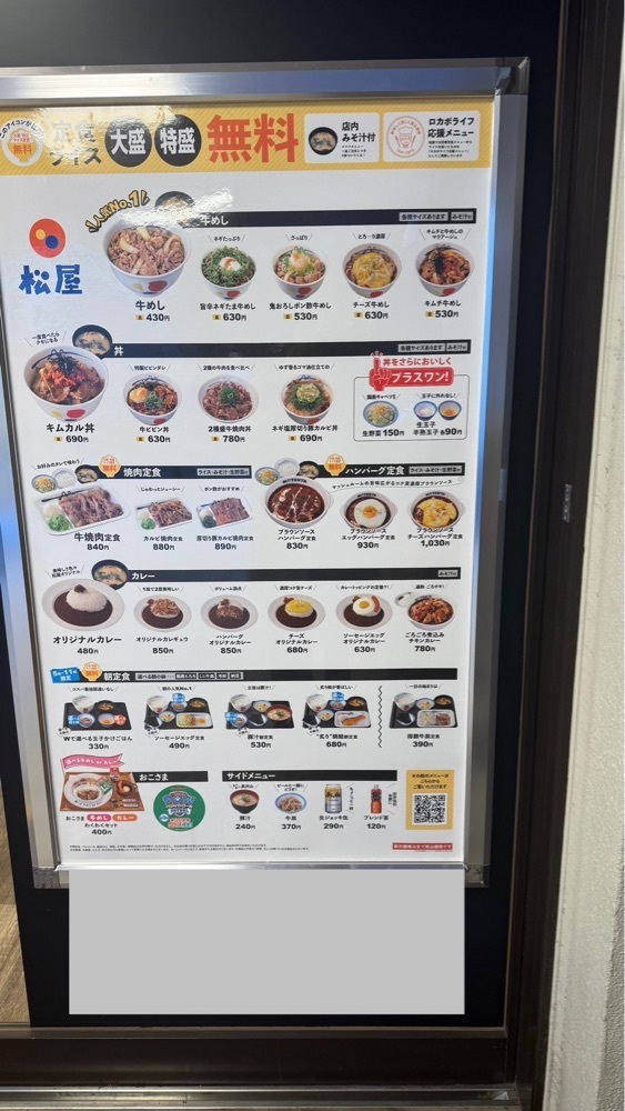 【東京近郊】居酒屋勝手にレビューさんが投稿した松屋 藤沢南口店に関する口コミの画像
