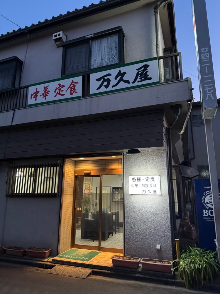 P-sanさんが投稿した万久屋に関する口コミの画像