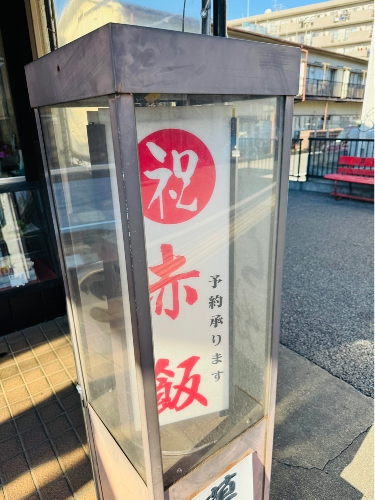 P-sanさんが投稿した丸和だんご 川野屋 二塚店（かわのや）に関する口コミの画像