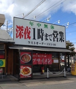 カプサイメン 岐阜店