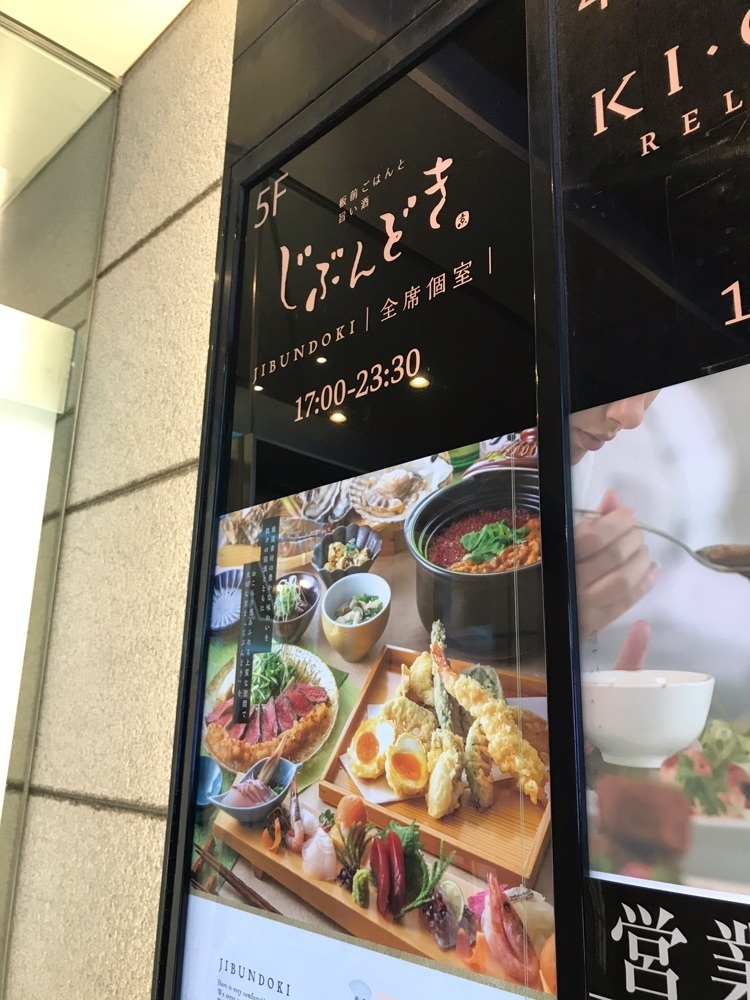 casual_event_e6edさんが投稿したじぶんどき 新宿東口駅前店に関する口コミの画像