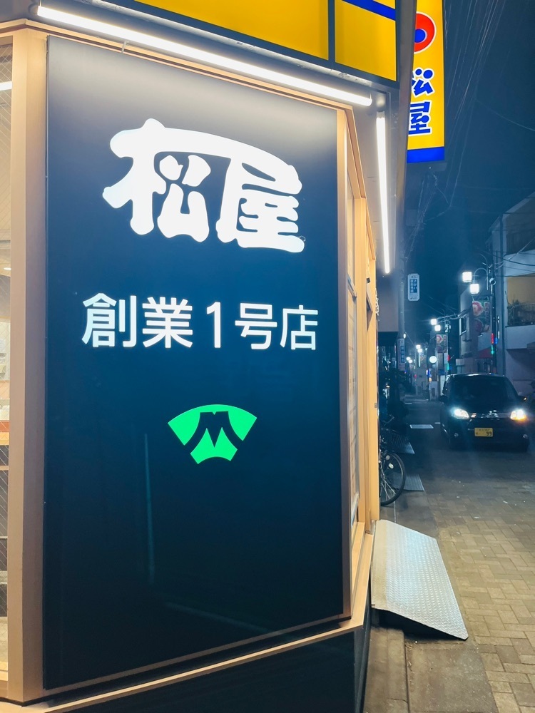 東京食べあルークさんが投稿した松屋 江古田店（まつや）に関する口コミの画像