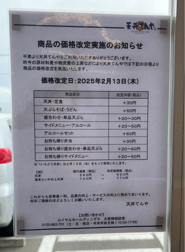 コバッチさんが投稿した天丼てんや 仙台六丁の目店に関する口コミの画像